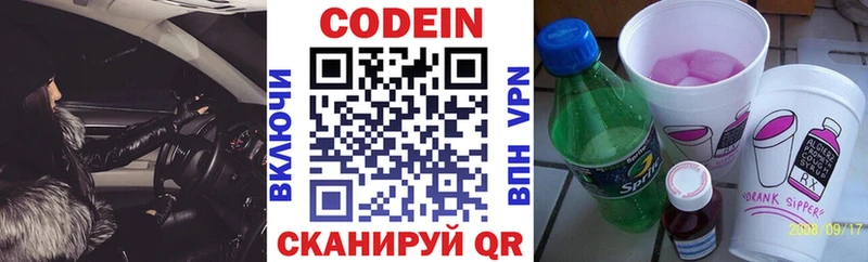 Кодеин Purple Drank  Абаза 